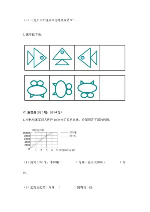 人教版五年级下册数学期末测试卷（名校卷）.docx