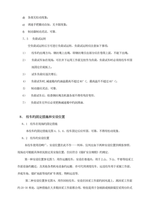 JSDB双速多用绞车专项说明书.docx