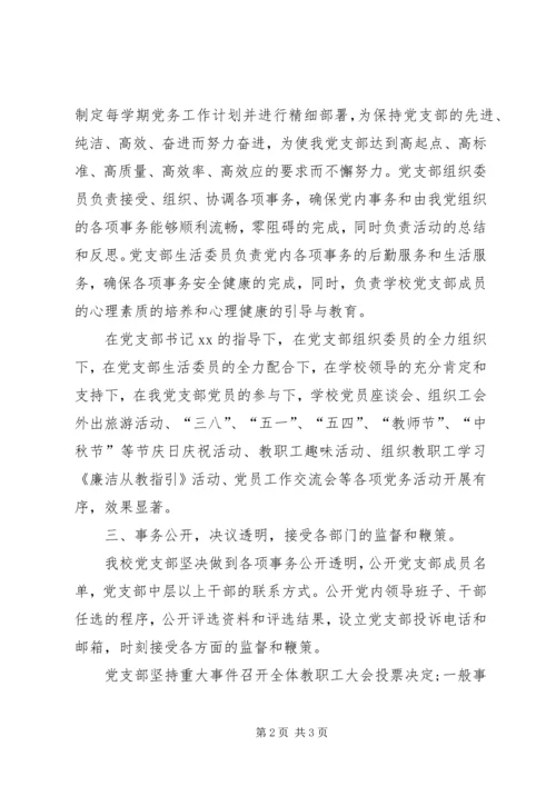 学校党支部党务工作自查情况汇报 (2).docx