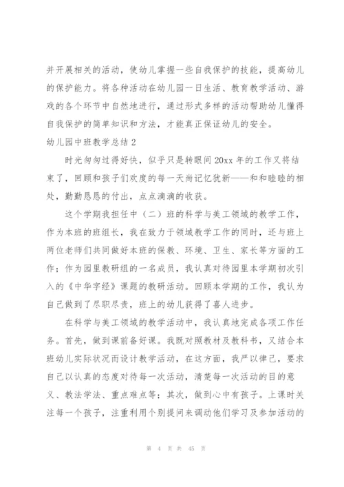 幼儿园中班教学总结精编.docx