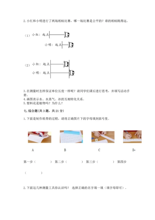 教科版小学一年级上册科学期末测试卷审定版.docx