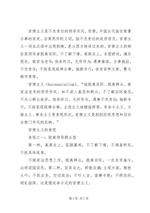 四风的具体表现形式的调研报告 (4).docx