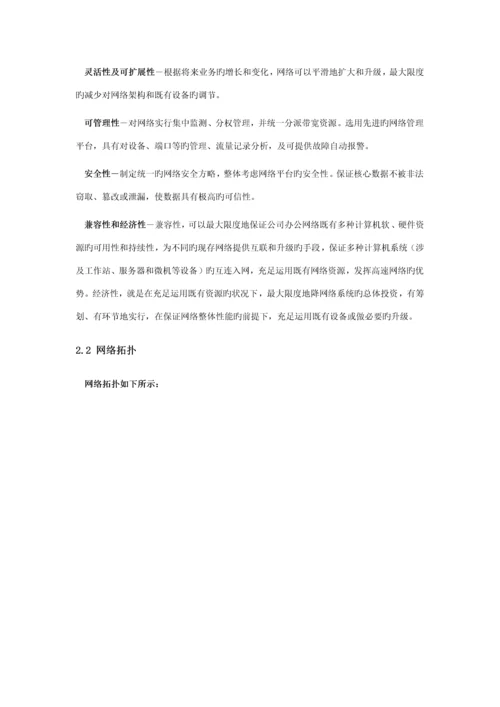 办公楼网络重点技术专题方案.docx