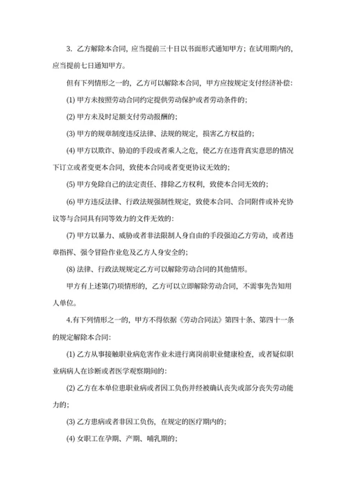 劳务合同