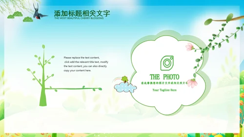 小清新春游踏青春天来了ppt模板教育培训课件