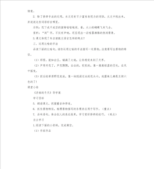 部编版七年级语文上册导学案全册,含答案