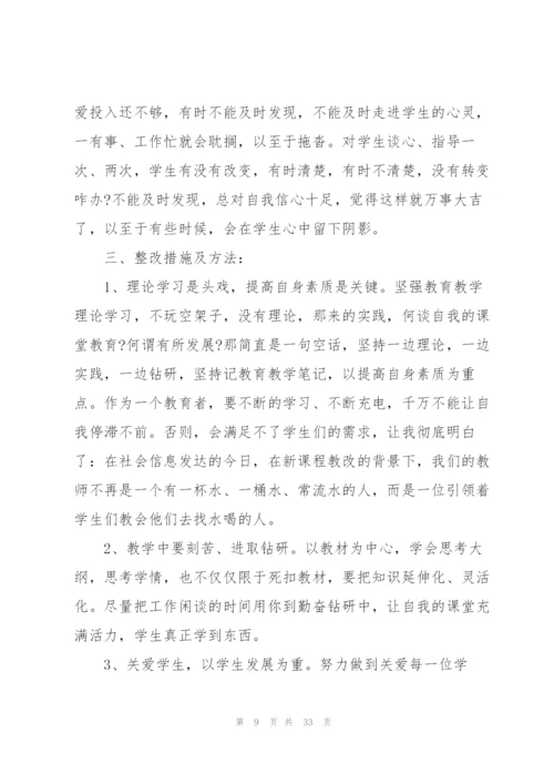 怎么写师德师风学习心得范本十篇.docx