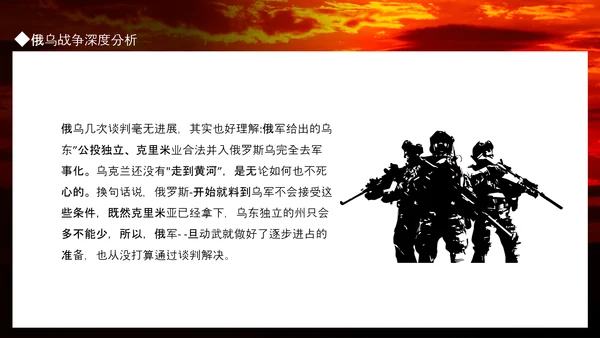 俄乌冲突专题PPT模板