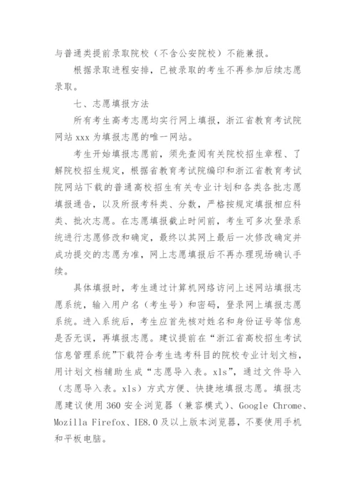 浙江高考志愿填报指南_1.docx
