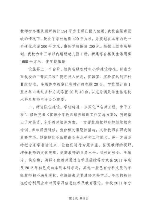 富强小学316整改报告.docx