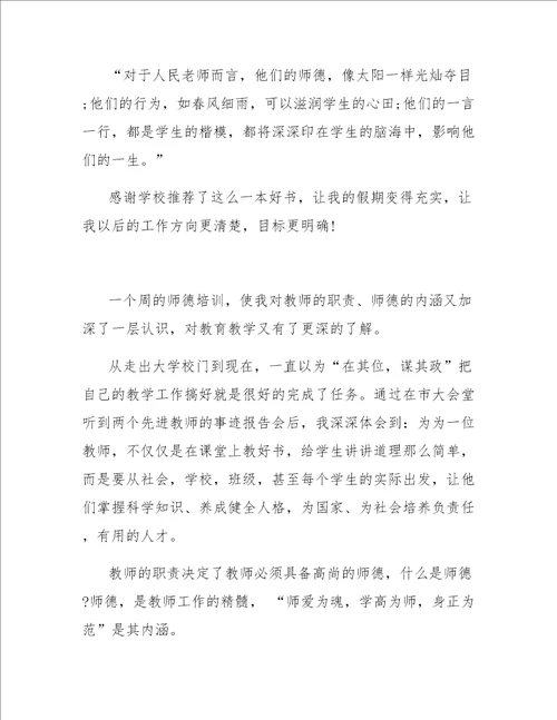 学习新师德心得体会