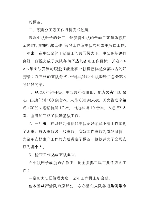 优秀消防指挥员个人先进事迹材料