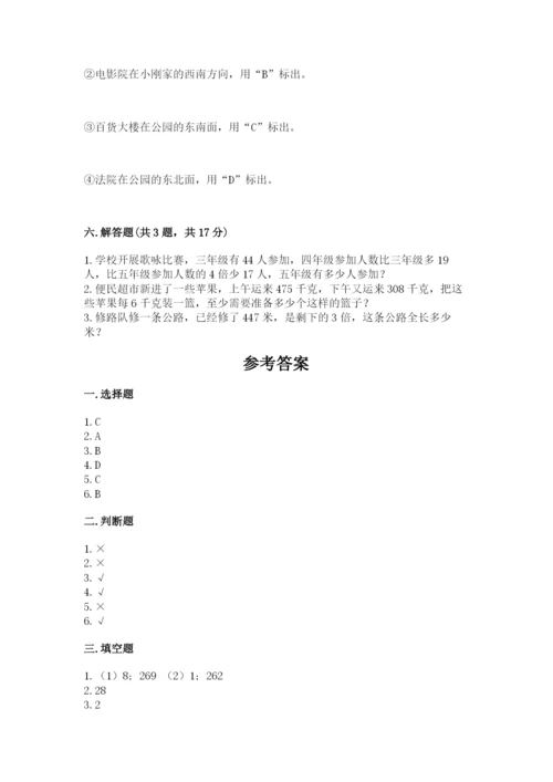 小学数学三年级下册期中测试卷（达标题）word版.docx