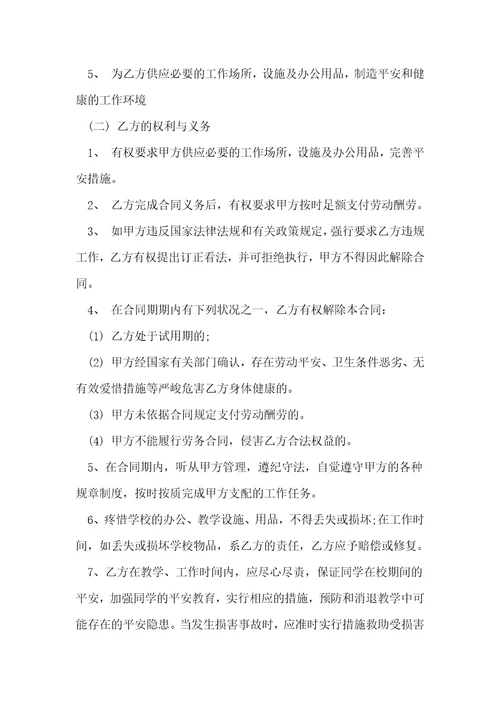 教师劳务合同10篇范本