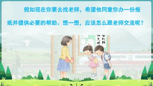 统编版语文六年级上册 第四单元  口语交际：请你支持我   课件