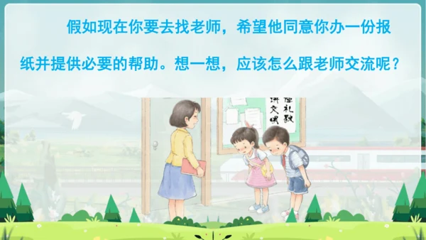 统编版语文六年级上册 第四单元  口语交际：请你支持我   课件