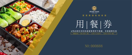 餐厅优惠券