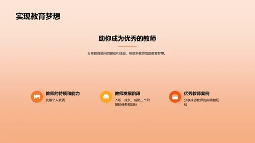 启航未来，成就教育梦想