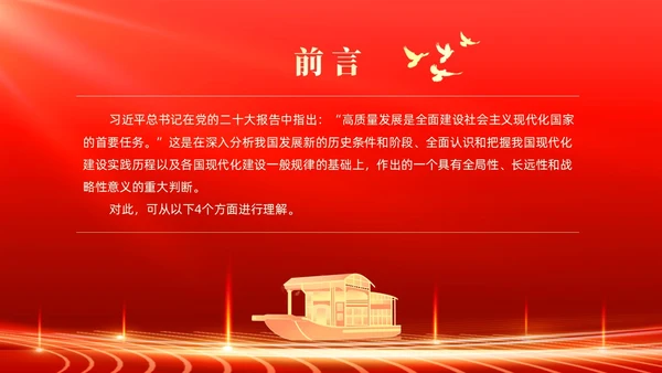 红色党政风高质量发展课件党课