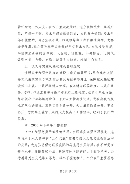 物资办上半年党风廉政建设工作专题汇报材料 (8).docx
