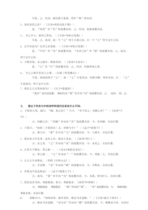 《古代汉语》上下册课后习题答案(全网最全,精心整理).docx