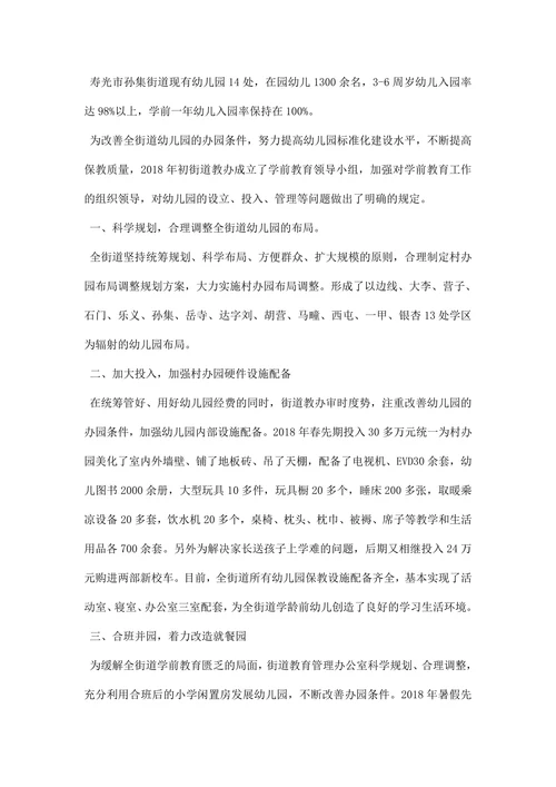 学前教育专业实习总结三篇