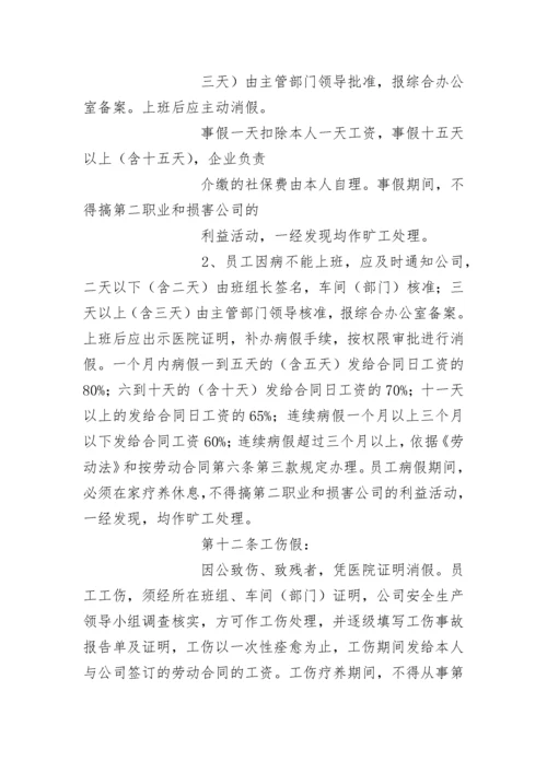 企业员工管理制度.docx