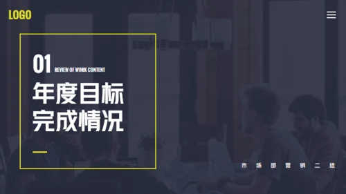 年终总结工作商务风通用PPT模板