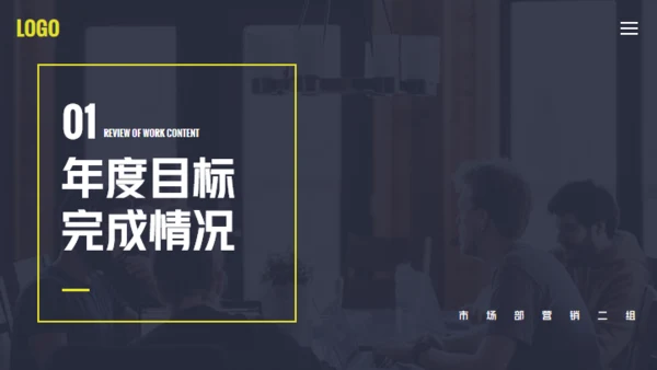 年终总结工作商务风通用PPT模板