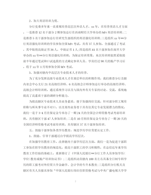 精编之金融培训个人总结范文.docx