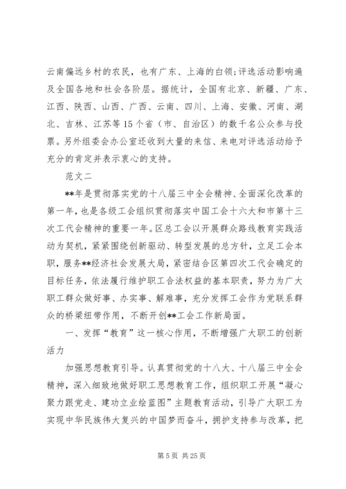 五一劳模工作总结汇总四篇.docx