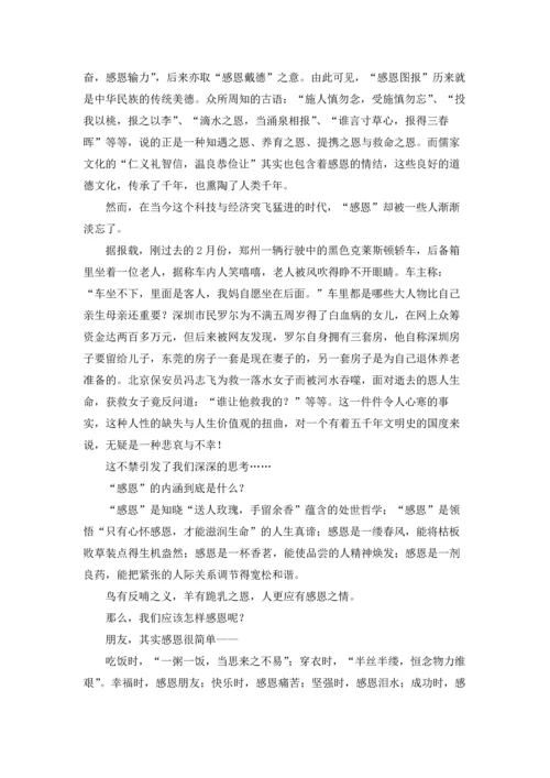 诚信感恩演讲稿.docx