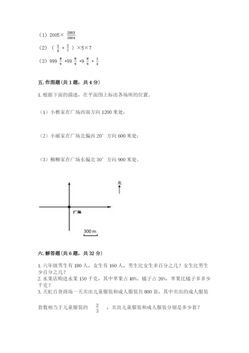 2022六年级上册数学期末考试试卷加答案解析.docx