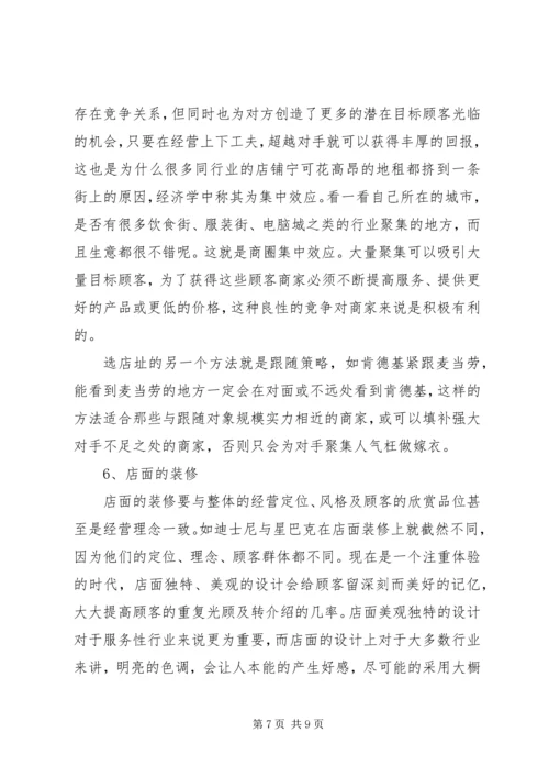 关于XX公司组织架构设立 (3).docx