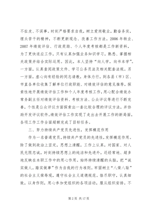 个人优秀党员先进事迹材料五篇.docx