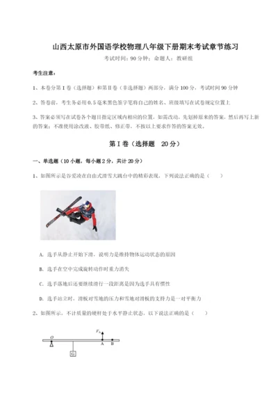 强化训练山西太原市外国语学校物理八年级下册期末考试章节练习试题（含答案解析）.docx