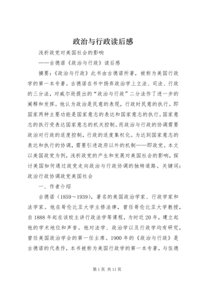 政治与行政读后感 (6).docx