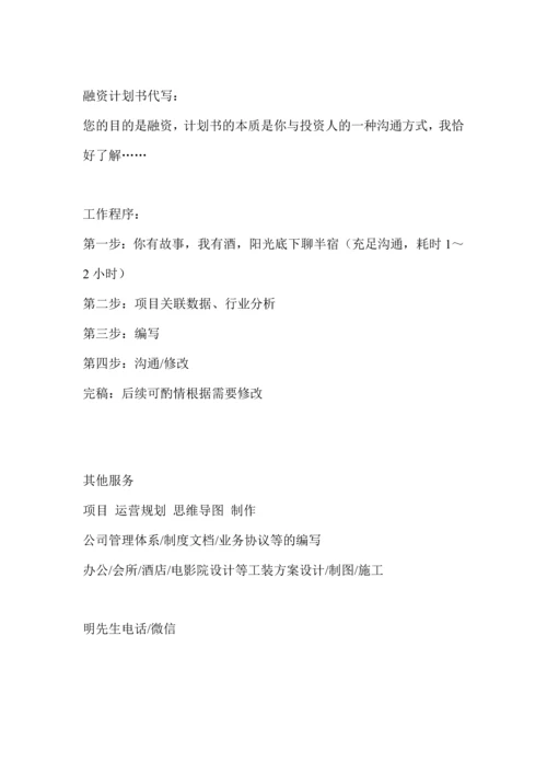 企业融资财务顾问合作协议.docx