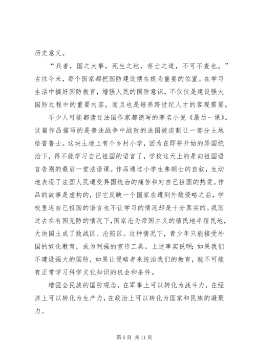 国防教育学习心得感悟 (5).docx