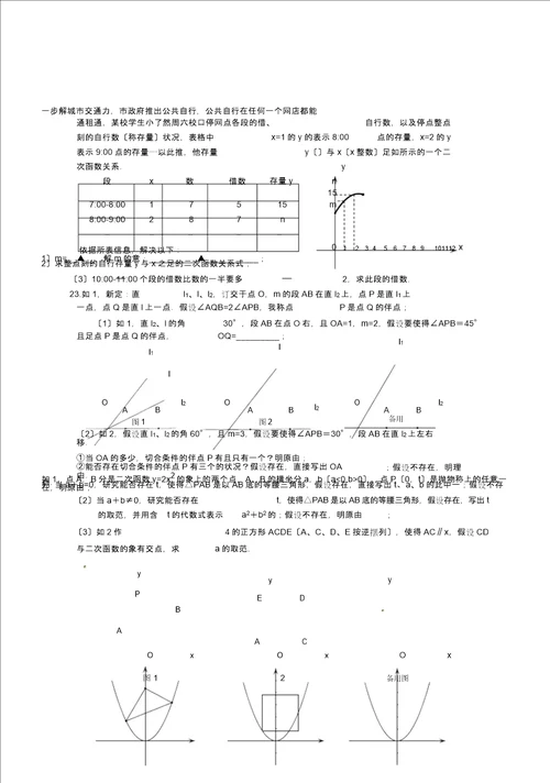 义乌市初中毕业生调研考试试题卷