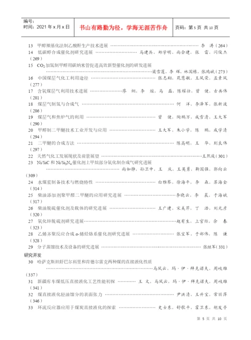 论文集目录-化工进展.docx