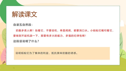 卡通风语文三年级《一块奶酪》课件PPT模板