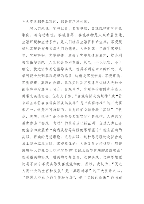 经典的哲学论文.docx