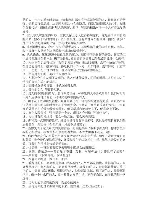 有关爱情优美句子汇编79条
