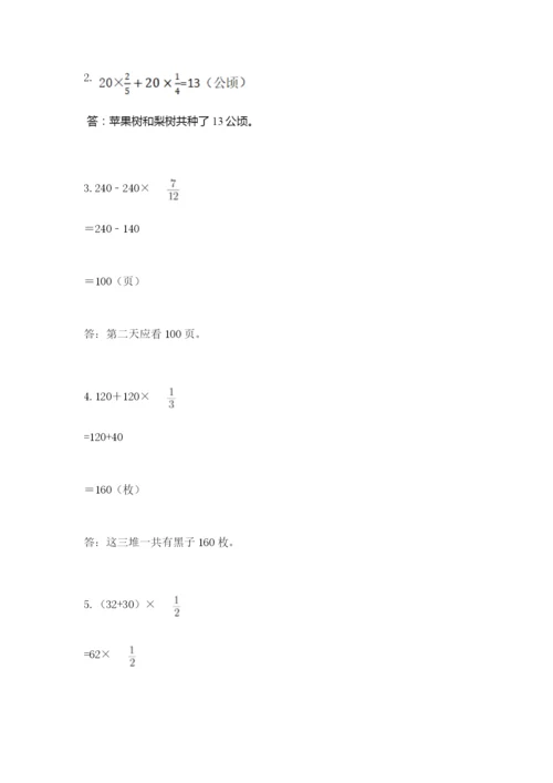 人教版六年级上册数学期中考试试卷【网校专用】.docx