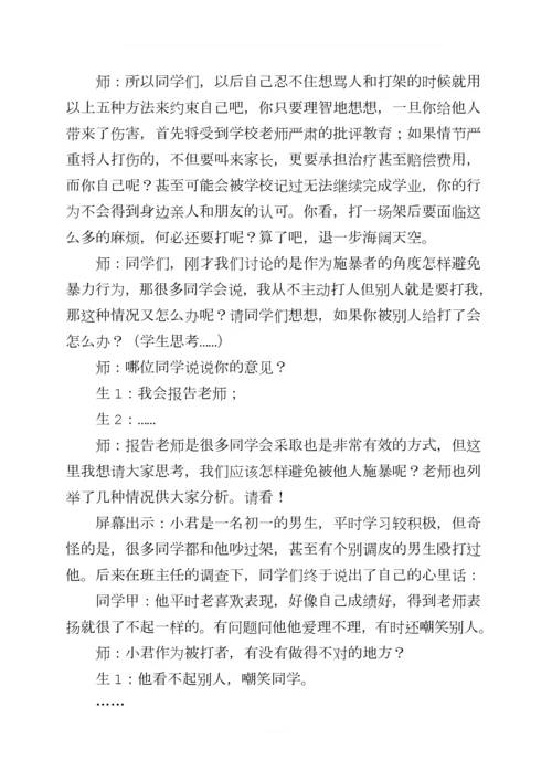 四3班《拒绝校园欺凌共建和谐校园》主题班会教案.docx