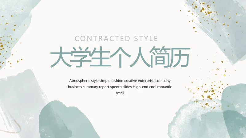大学生个人简历面试自我介绍岗位竞聘演讲PPT