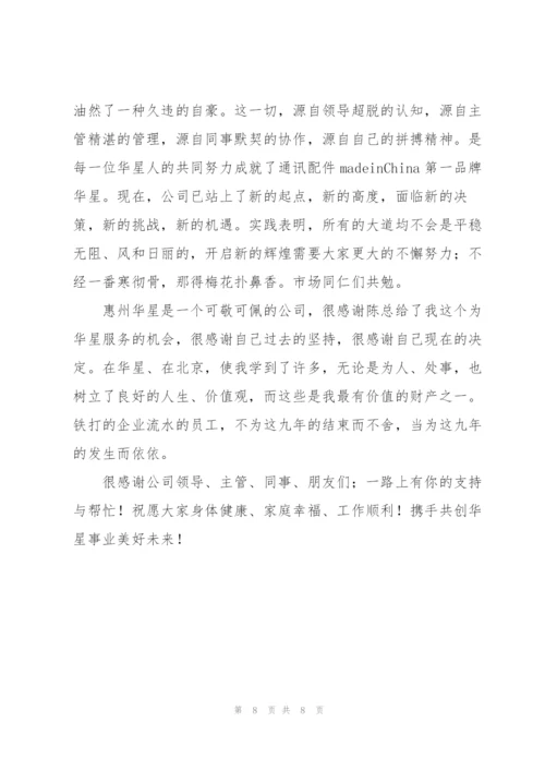 领导干部离任感言.docx