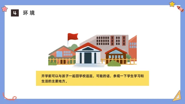 彩色水彩插画开学心理疏导班会PPT课件开学第一课