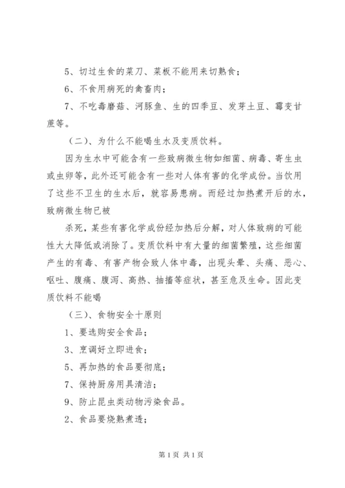 留守儿童安全教育讲话稿 (2).docx